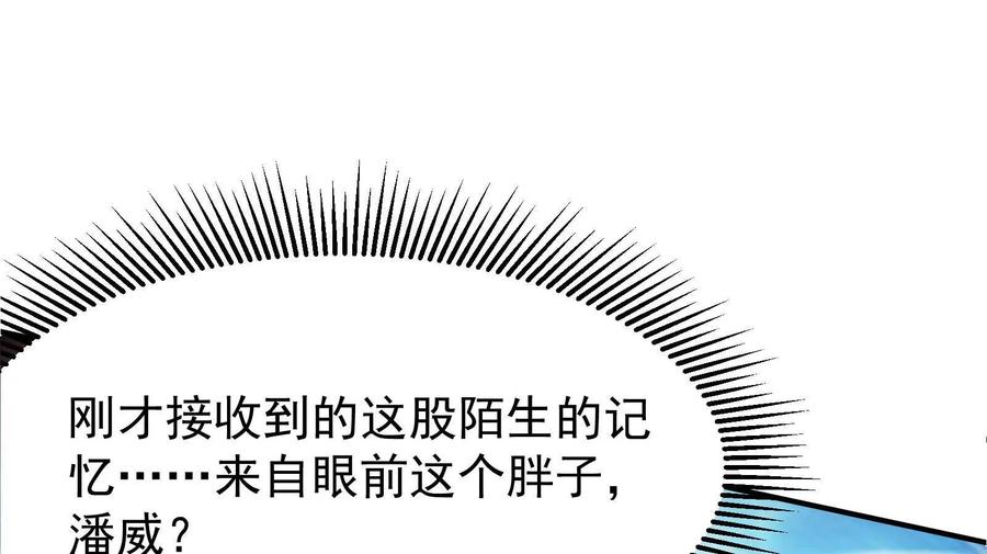 暴君的反穿越大联盟 第2话 一切的真相“幻想吞噬” 第143页