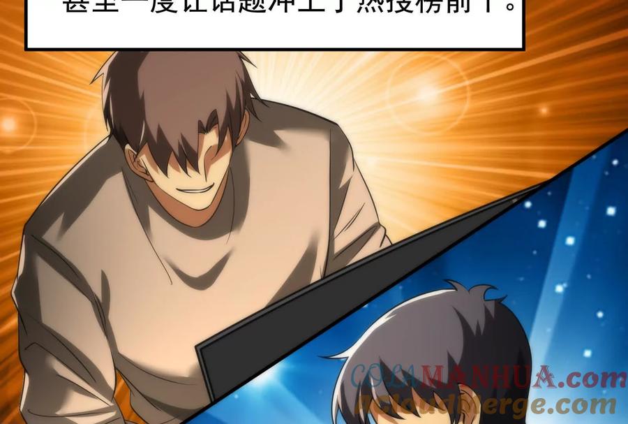 暴君的反穿越大联盟 第2话 一切的真相“幻想吞噬” 第109页