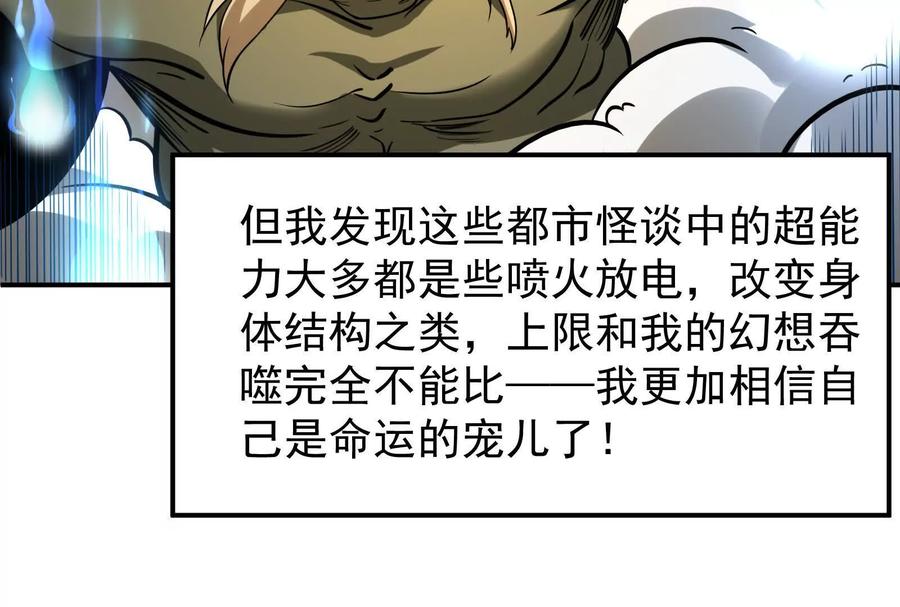 暴君的反穿越大联盟 第2话 一切的真相“幻想吞噬” 第78页