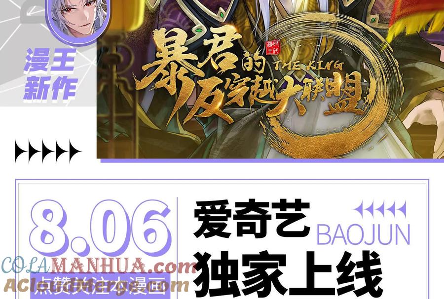 暴君的反穿越大联盟 第2话 一切的真相“幻想吞噬” 第149页