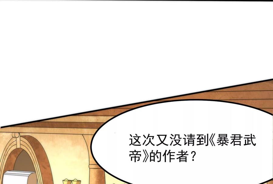 暴君的反穿越大联盟 第2话 一切的真相“幻想吞噬” 第112页