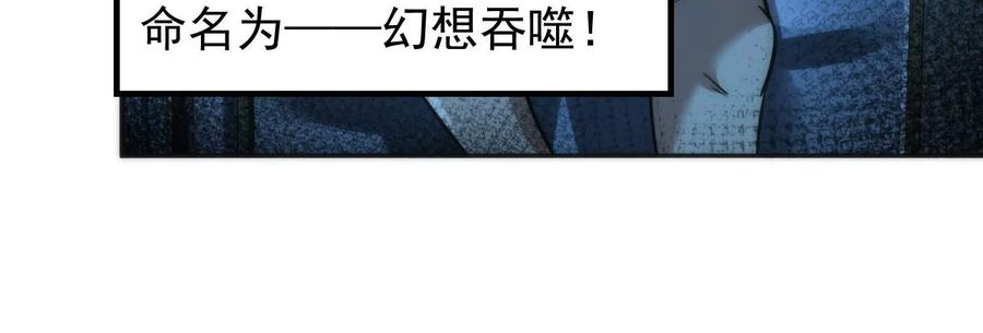 暴君的反穿越大联盟 第2话 一切的真相“幻想吞噬” 第59页