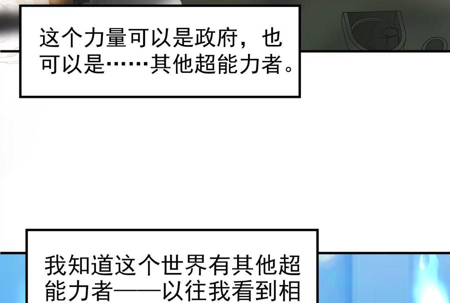 暴君的反穿越大联盟 第2话 一切的真相“幻想吞噬” 第75页