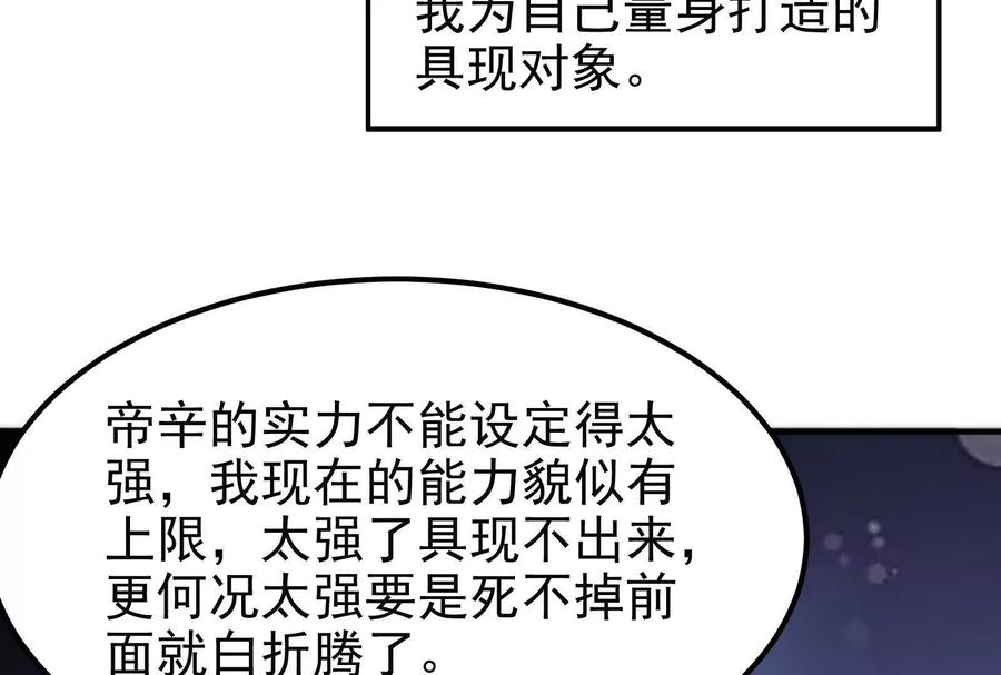 暴君的反穿越大联盟 第2话 一切的真相“幻想吞噬” 第90页