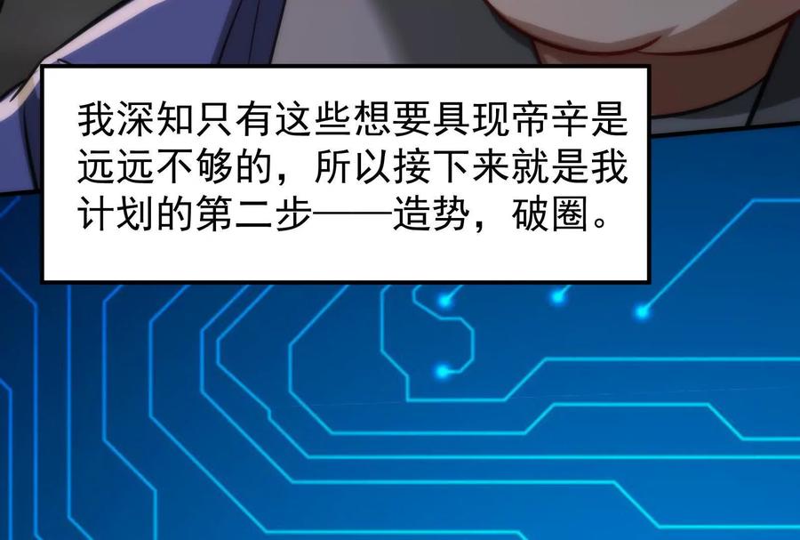 暴君的反穿越大联盟 第2话 一切的真相“幻想吞噬” 第104页