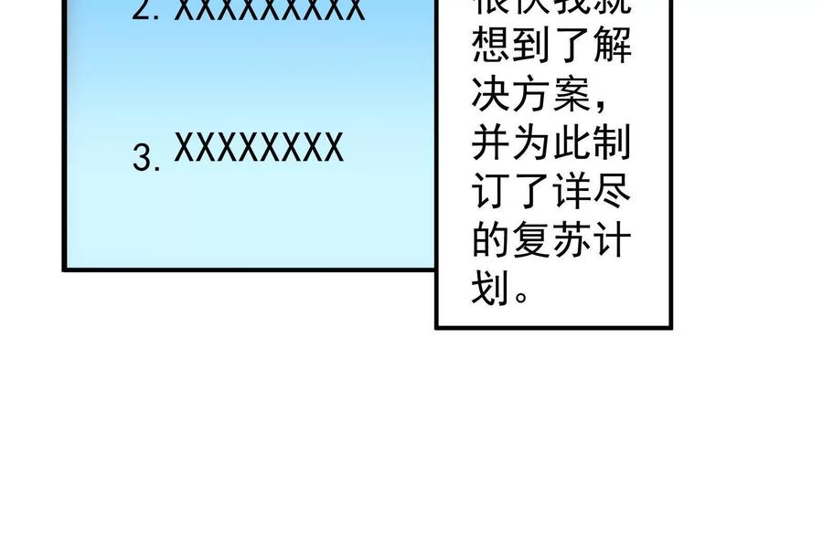 暴君的反穿越大联盟 第2话 一切的真相“幻想吞噬” 第87页