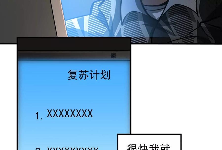 暴君的反穿越大联盟 第2话 一切的真相“幻想吞噬” 第86页