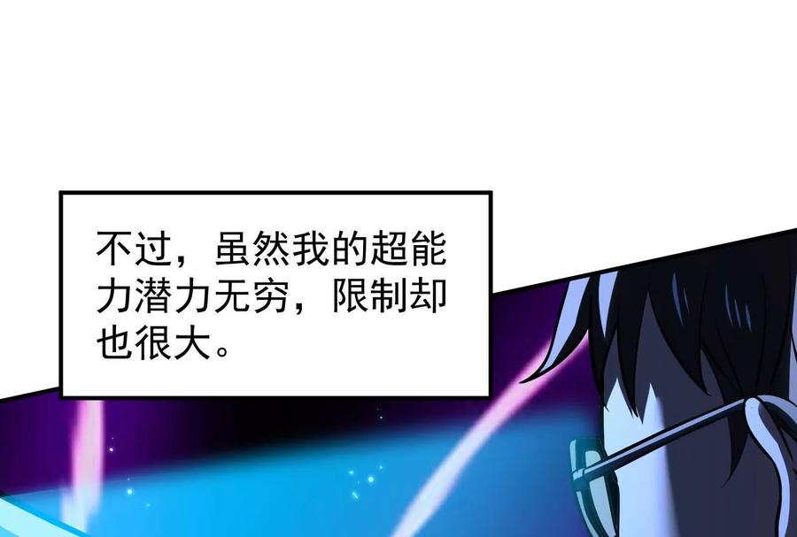 暴君的反穿越大联盟 第2话 一切的真相“幻想吞噬” 第79页