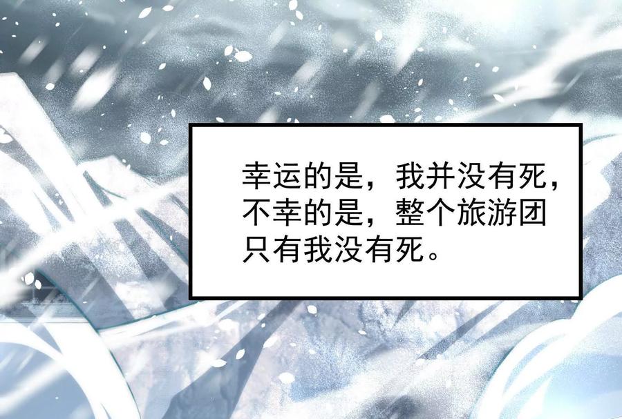 暴君的反穿越大联盟 第2话 一切的真相“幻想吞噬” 第54页
