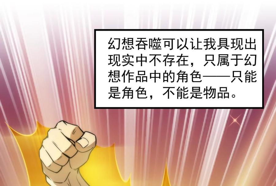 暴君的反穿越大联盟 第2话 一切的真相“幻想吞噬” 第60页