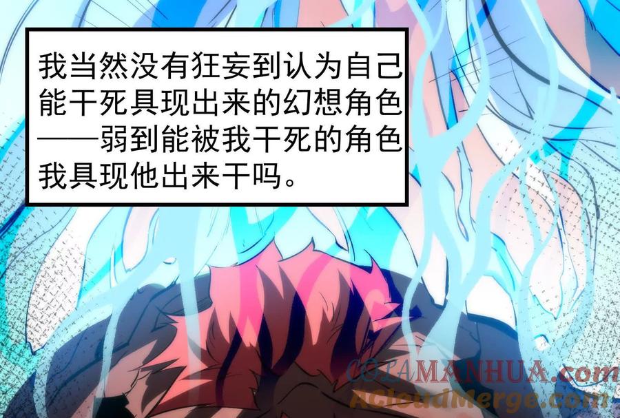 暴君的反穿越大联盟 第2话 一切的真相“幻想吞噬” 第69页