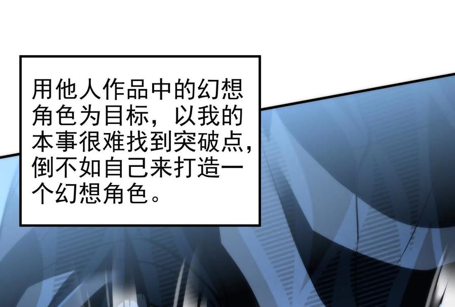 暴君的反穿越大联盟 第2话 一切的真相“幻想吞噬” 第88页