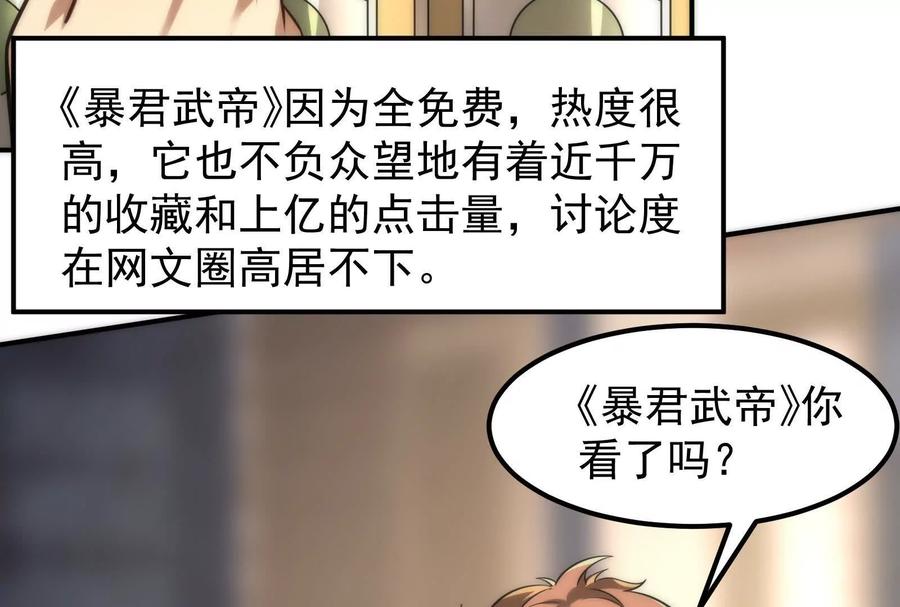 暴君的反穿越大联盟 第2话 一切的真相“幻想吞噬” 第100页
