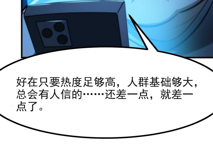 暴君的反穿越大联盟 第2话 一切的真相“幻想吞噬” 第122页