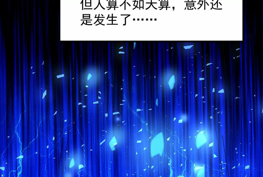 暴君的反穿越大联盟 第2话 一切的真相“幻想吞噬” 第136页