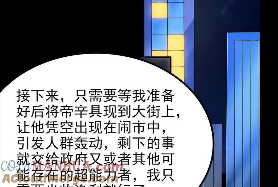暴君的反穿越大联盟 第2话 一切的真相“幻想吞噬” 第133页
