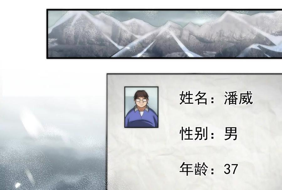 暴君的反穿越大联盟 第2话 一切的真相“幻想吞噬” 第40页