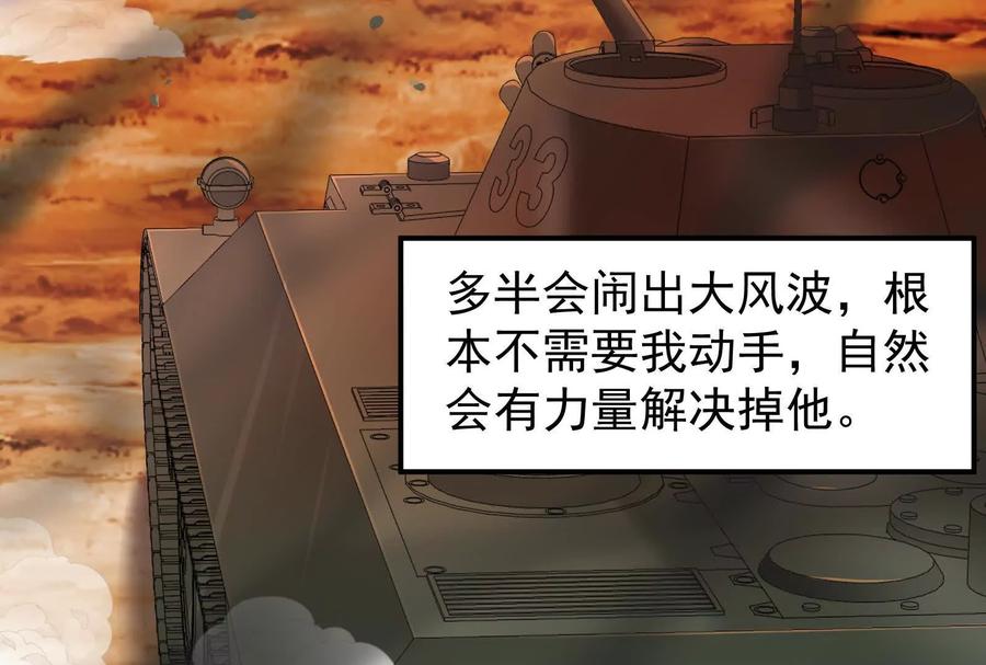 暴君的反穿越大联盟 第2话 一切的真相“幻想吞噬” 第74页