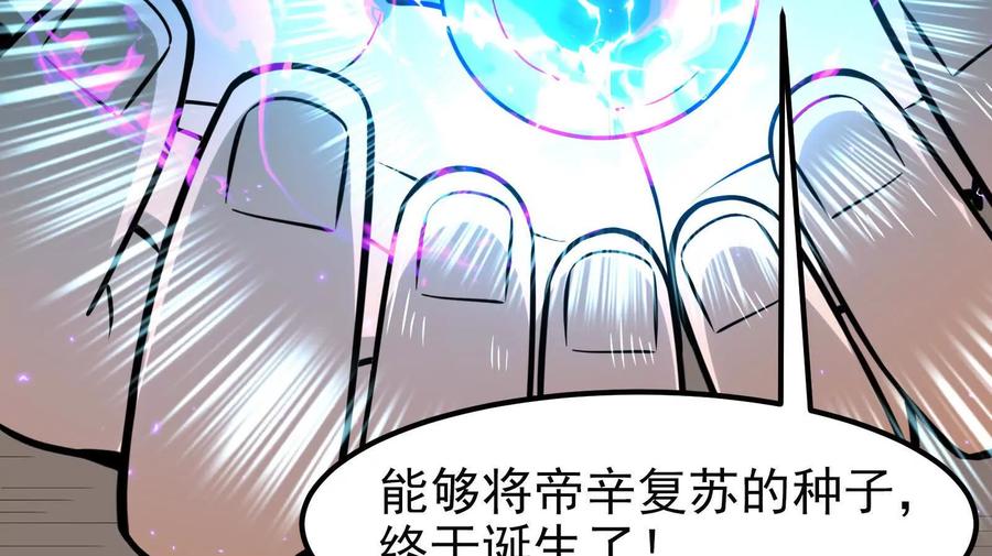 暴君的反穿越大联盟 第2话 一切的真相“幻想吞噬” 第131页