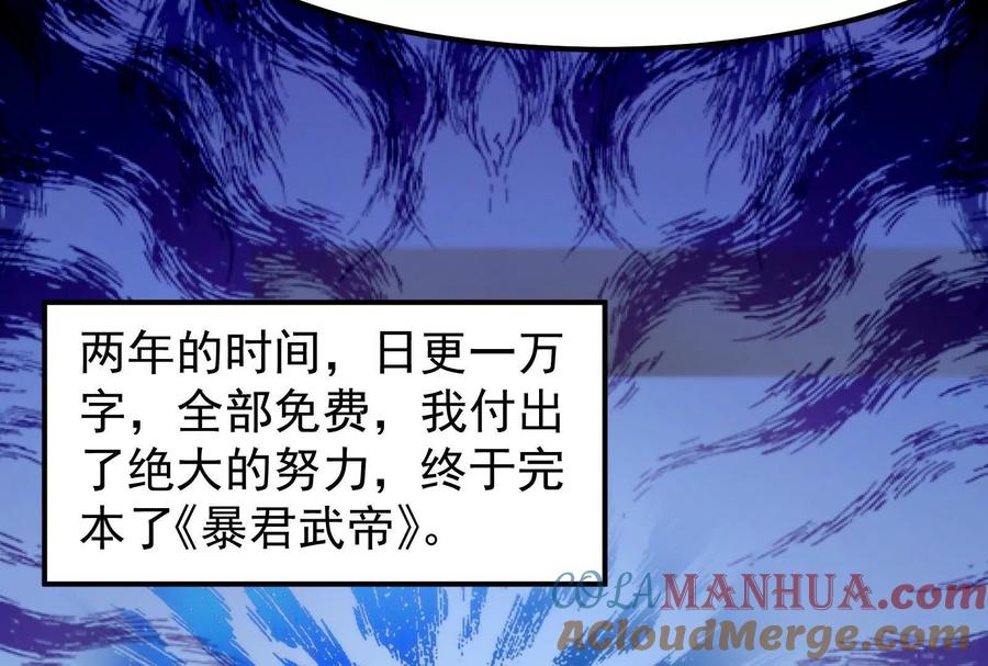 暴君的反穿越大联盟 第2话 一切的真相“幻想吞噬” 第93页
