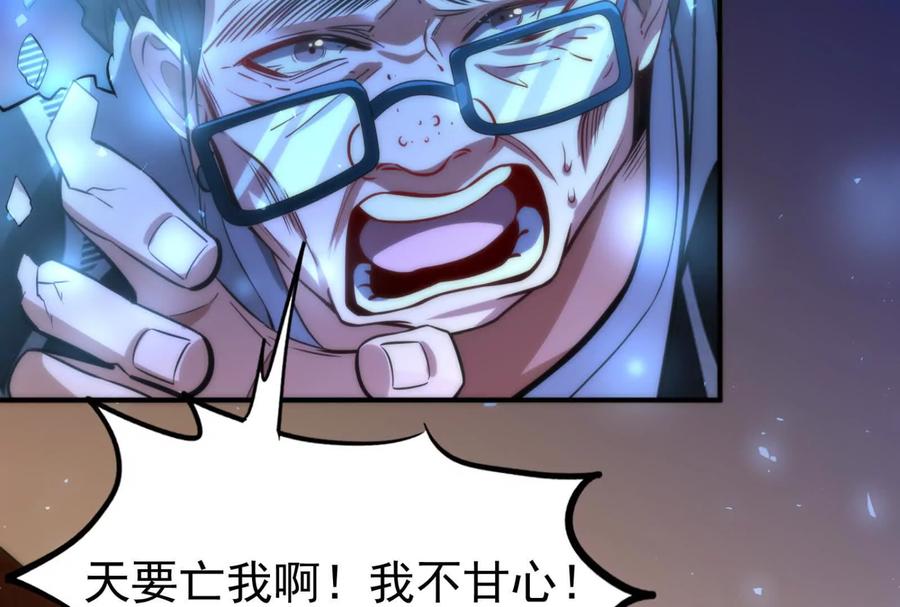 暴君的反穿越大联盟 第2话 一切的真相“幻想吞噬” 第31页