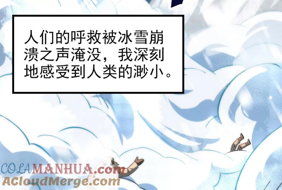 暴君的反穿越大联盟 第2话 一切的真相“幻想吞噬” 第49页