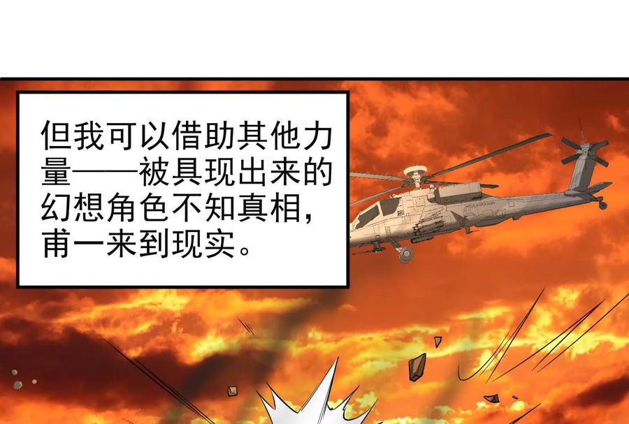 暴君的反穿越大联盟 第2话 一切的真相“幻想吞噬” 第72页