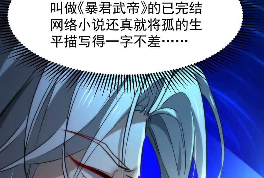 暴君的反穿越大联盟 第2话 一切的真相“幻想吞噬” 第11页