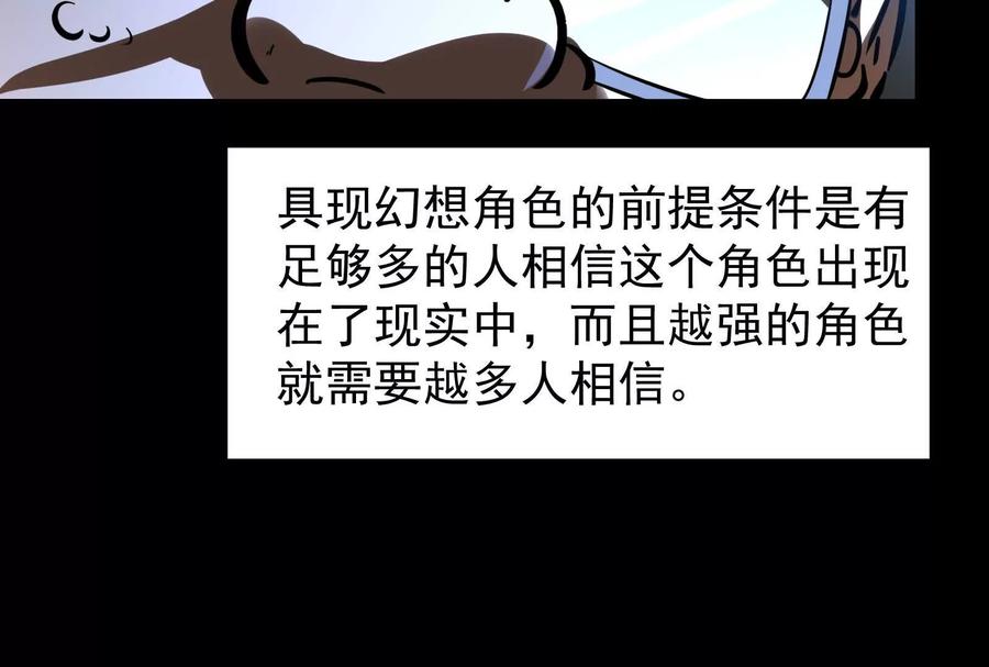 暴君的反穿越大联盟 第2话 一切的真相“幻想吞噬” 第82页
