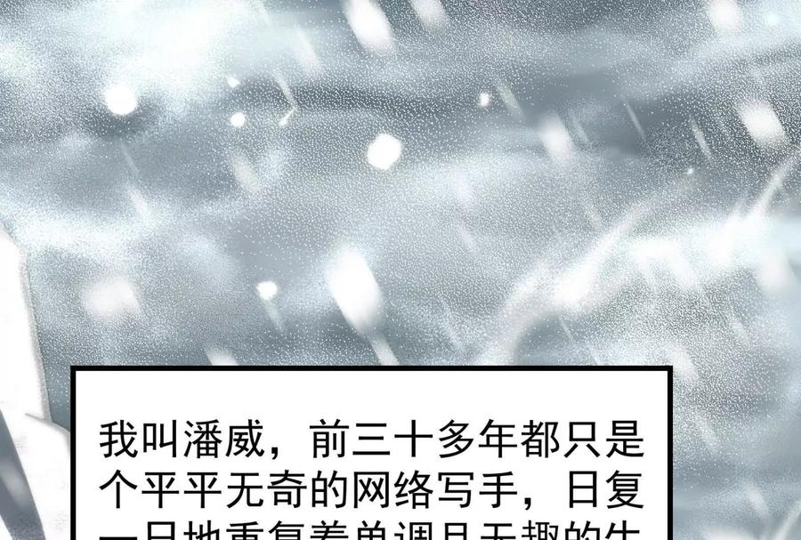 暴君的反穿越大联盟 第2话 一切的真相“幻想吞噬” 第42页