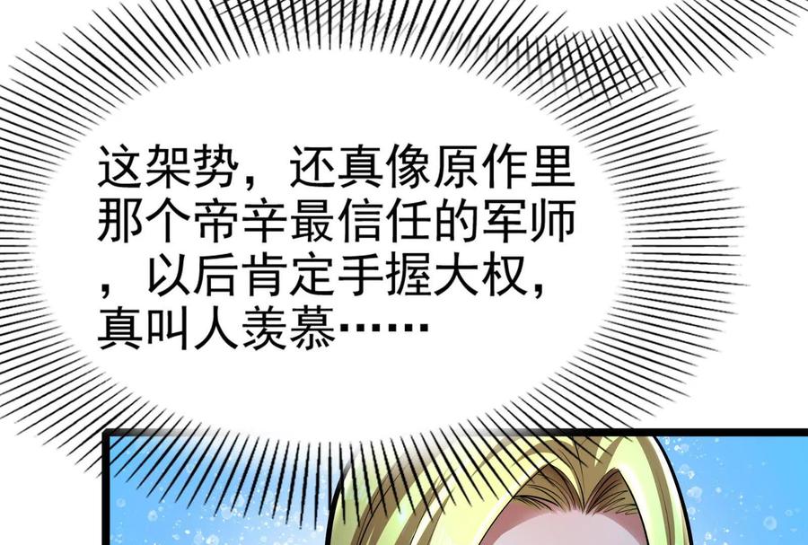 暴君的反穿越大联盟 第38话 兵不厌诈 第136页
