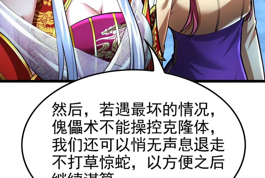 暴君的反穿越大联盟 第38话 兵不厌诈 第122页