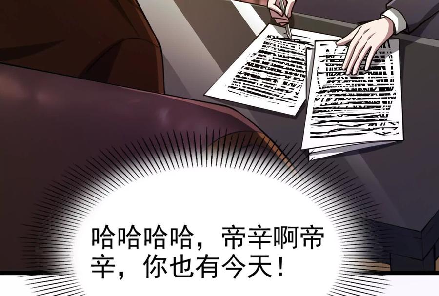 暴君的反穿越大联盟 第38话 兵不厌诈 第180页
