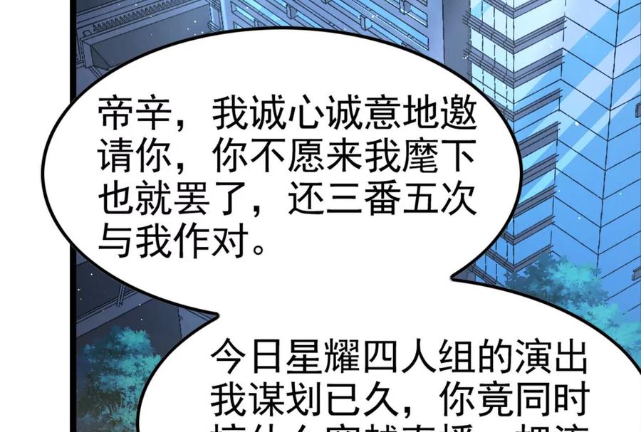 暴君的反穿越大联盟 第38话 兵不厌诈 第6页