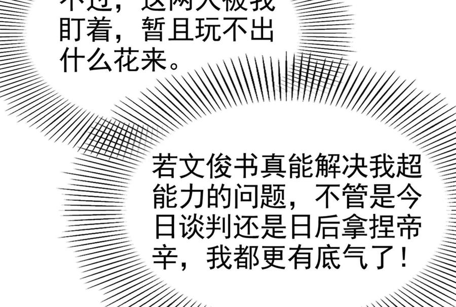 暴君的反穿越大联盟 第38话 兵不厌诈 第71页