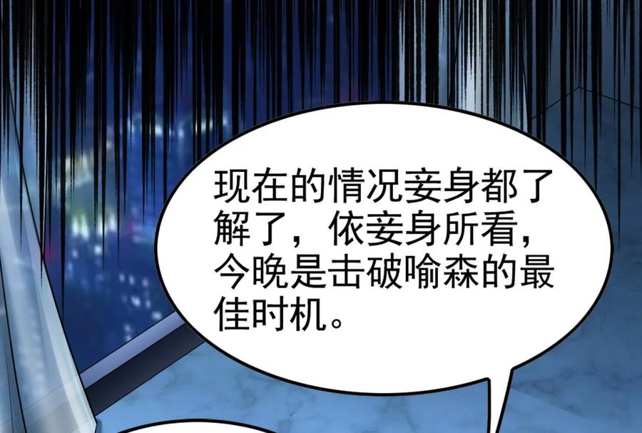 暴君的反穿越大联盟 第38话 兵不厌诈 第111页