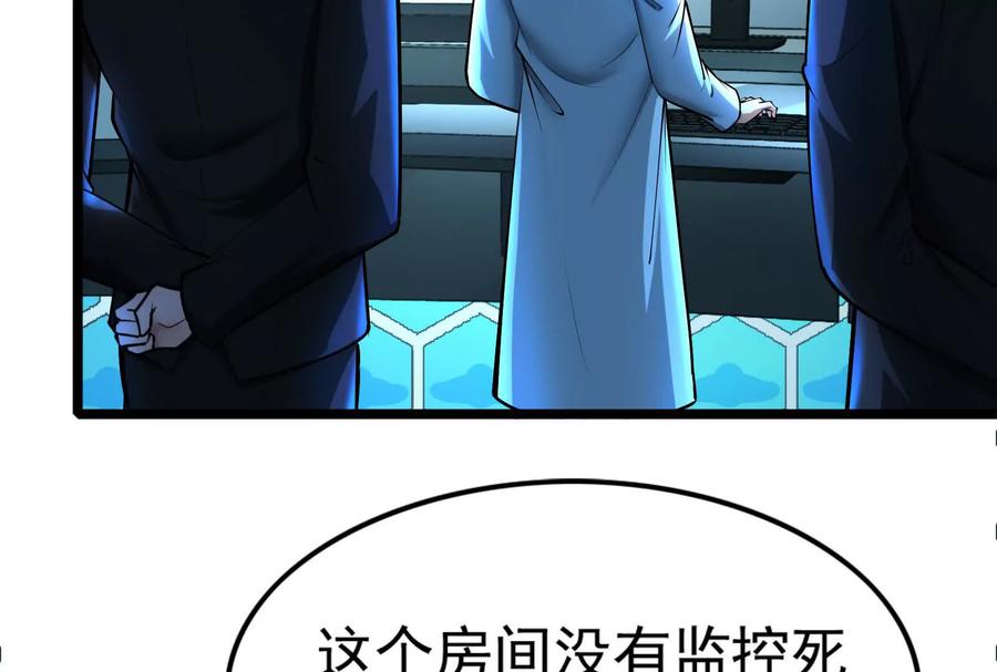 暴君的反穿越大联盟 第38话 兵不厌诈 第96页