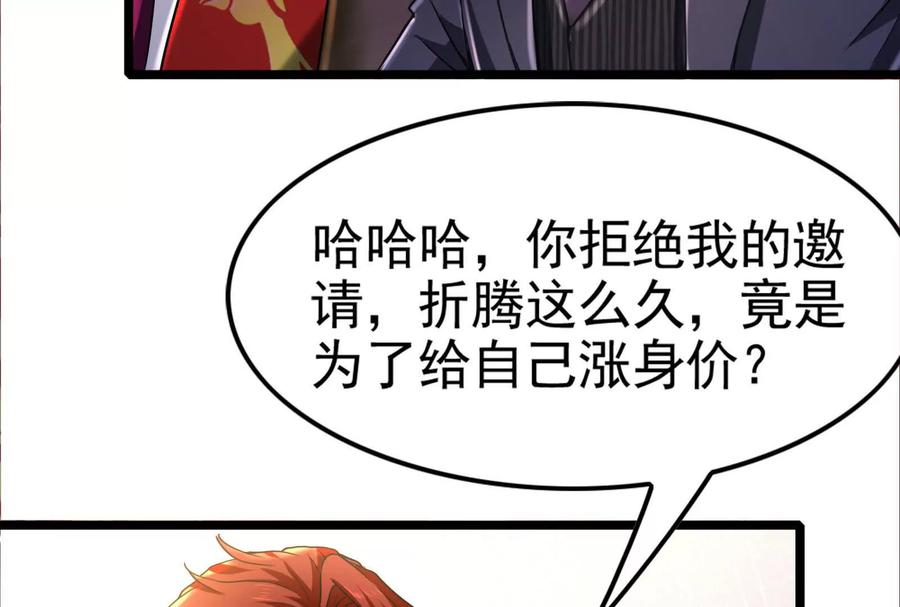 暴君的反穿越大联盟 第38话 兵不厌诈 第40页