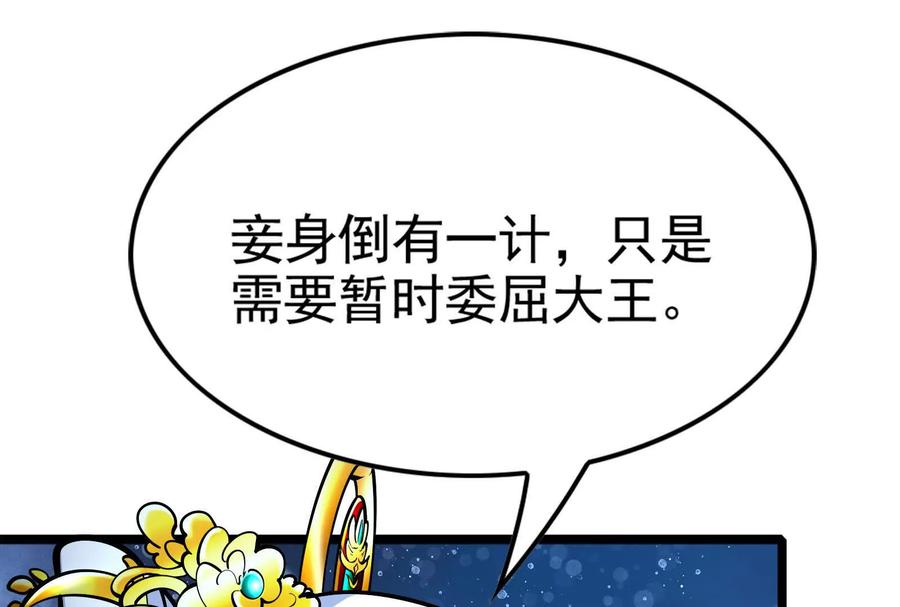 暴君的反穿越大联盟 第38话 兵不厌诈 第138页