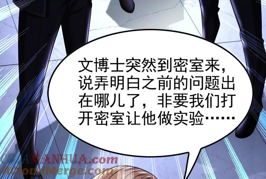 暴君的反穿越大联盟 第38话 兵不厌诈 第61页