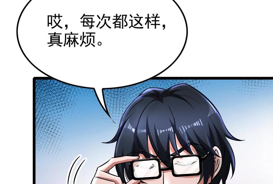 暴君的反穿越大联盟 第38话 兵不厌诈 第79页