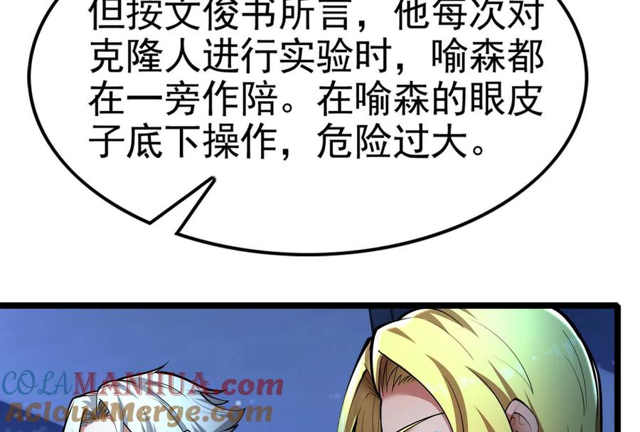 暴君的反穿越大联盟 第38话 兵不厌诈 第133页