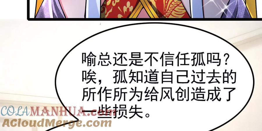 暴君的反穿越大联盟 第38话 兵不厌诈 第25页