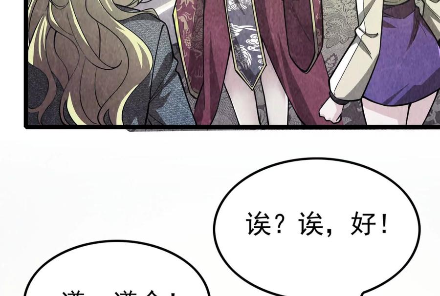 暴君的反穿越大联盟 第38话 兵不厌诈 第151页