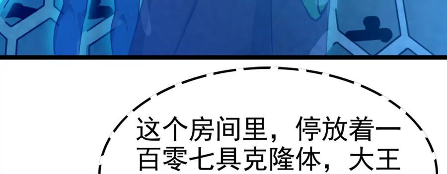 暴君的反穿越大联盟 第38话 兵不厌诈 第164页