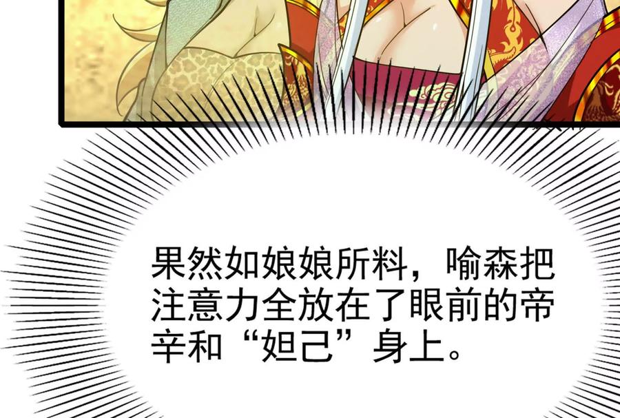 暴君的反穿越大联盟 第38话 兵不厌诈 第158页