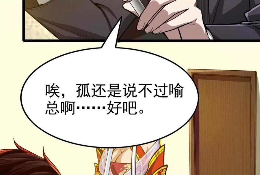 暴君的反穿越大联盟 第38话 兵不厌诈 第178页