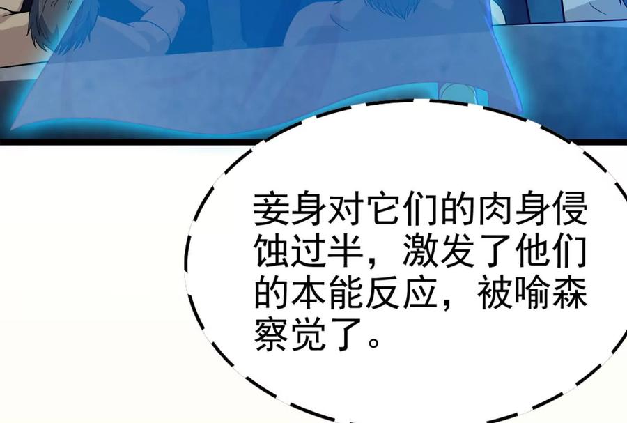暴君的反穿越大联盟 第38话 兵不厌诈 第194页