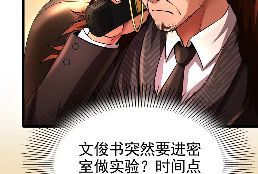 暴君的反穿越大联盟 第38话 兵不厌诈 第67页
