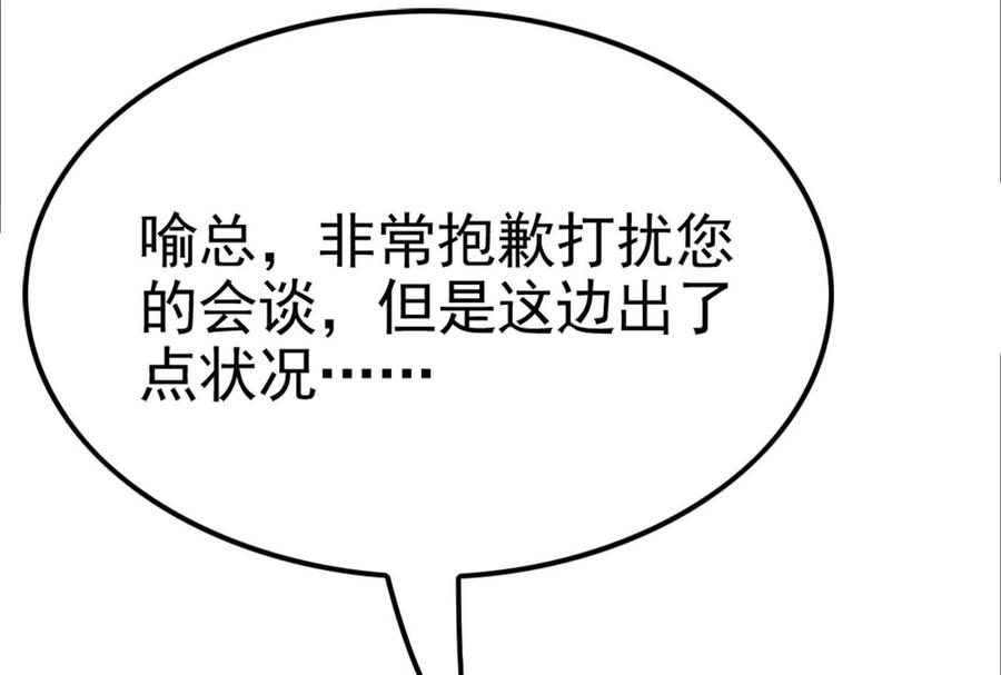 暴君的反穿越大联盟 第38话 兵不厌诈 第56页